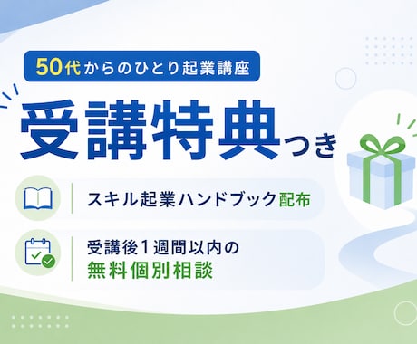 ひとり起業コンセプトを60分で個別に作ります 貴方の経験を活かし、最初に売るサービスの形を一緒に整理します イメージ2