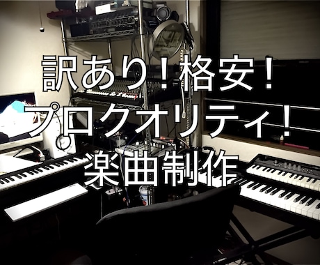 ストック放出！！格安楽曲提供します ストック楽曲を格安で、提供します！ イメージ1