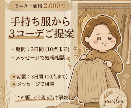 手持ち服で似合うコーデを作ります イメージ1