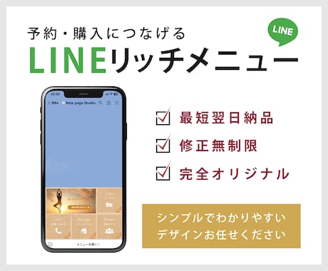3名様限定価格！LINEリッチメニュー制作します 完全オリジナルで予約・集客に繋げるデザインを提供します！ イメージ1