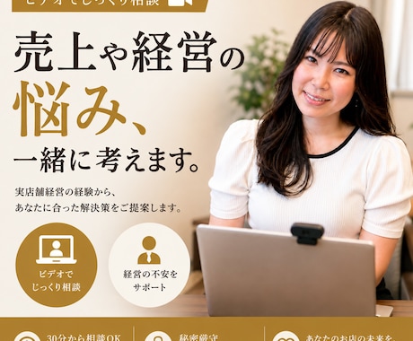 女性経営者が仕事・経営のお悩みを一緒に考えます 18年の経営経験から、仕事・売上・開業・店舗運営のお悩み相談 イメージ1