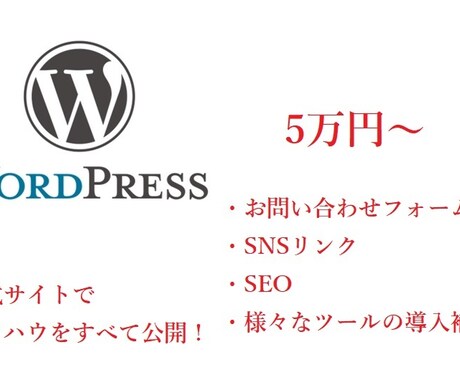 WordPressを使ってホームページを制作します 新たに開業された法人様・個人事業主様のサイトを制作いたします イメージ1