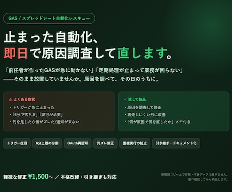 動かないGAS自動化のエラーを即日修正・復旧します GASが動かない・トリガー停止・6分エラーを即日修正します イメージ1