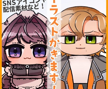 ミニキャラ・マスコットなど描きます SNSアイコンや動画素材におすすめ！ イメージ1