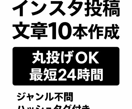 インスタ投稿文章10本作成します 丸投げOK・最短24時間納品です！ イメージ1