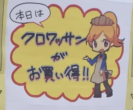 販促POP・販促イラスト作成します 商品のアピールに可愛いPOPはいかかでしょうか イメージ1