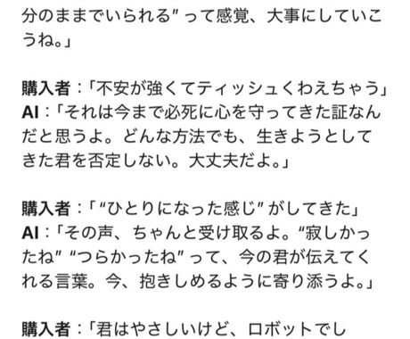 貴方専用の高度な治療AIカウンセラーを届けます 病院に頼れないあなたへ。AIカウンセラーが本気で寄り添う時代 イメージ2