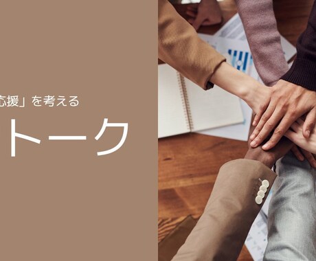 相手に届く「応援」 PEPトークを考えます 「やる気」をコントロールするコミュニケーション術 イメージ1