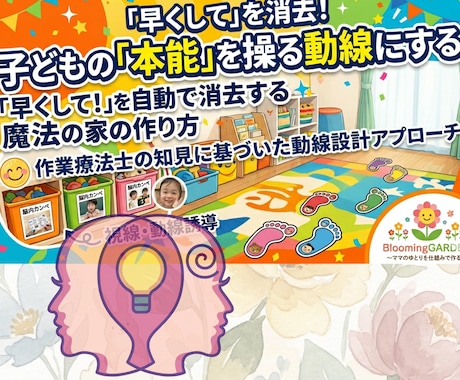 早くしてを消去！子どもの本能を操る動線作ります カジノのロジックを応用！仕組みで子どもの自立を促す イメージ1