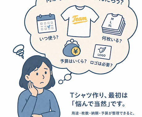 デザイン〜印刷・納品までTシャツ制作の手配をします 考える手間を丸ごと引き取るTシャツ制作 イメージ2
