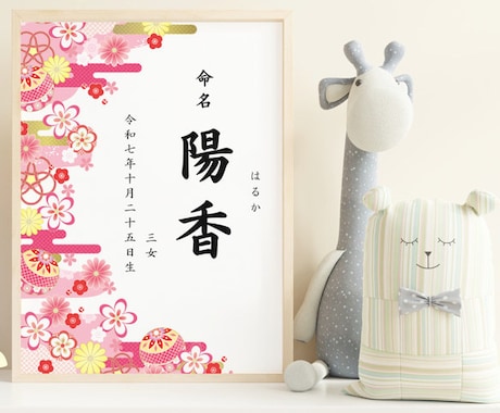 和柄 命名書／命名紙を作成します ~ お名前を和柄で優しく包みます イメージ2