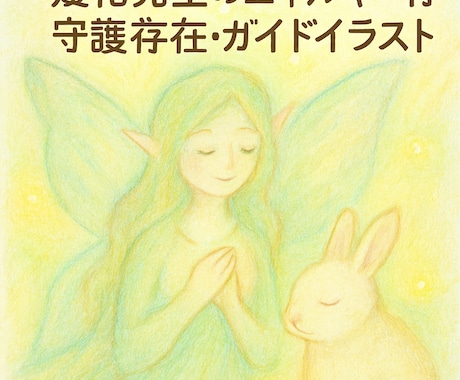 守護存在 イラストとメッセージお伝えします 守護存在からのメッセージ✨️お楽しみに✨️ イメージ1