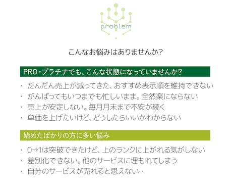 ココナラで活躍するための構造作り、支援します ゴールド以上・PRO・ココナラ外での実績や資格をお持ちの方に イメージ2