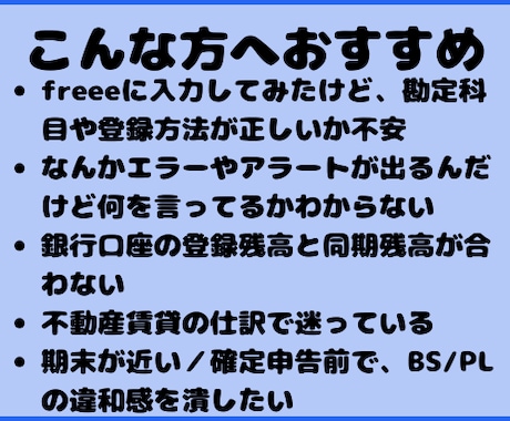 ２週間freeeの質問 チャットでお答えします 日商簿記２級のITサラリーマンが対応します！ イメージ2