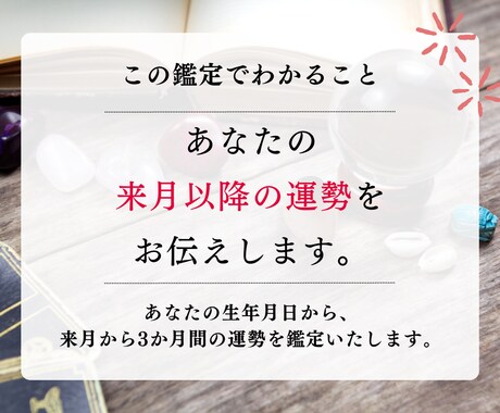 12月～来年2月までの「あなただけの運勢」占います 実績7件までの限定価格！あなたの3か月間を予測します。 イメージ2