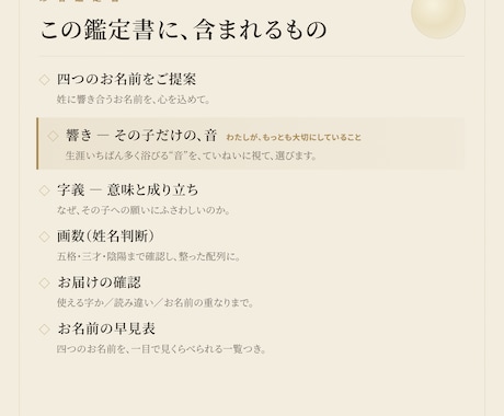 赤ちゃんの名前を響きと画数で提案します 声に出して呼びたくなる、その子だけの名前を。 イメージ2