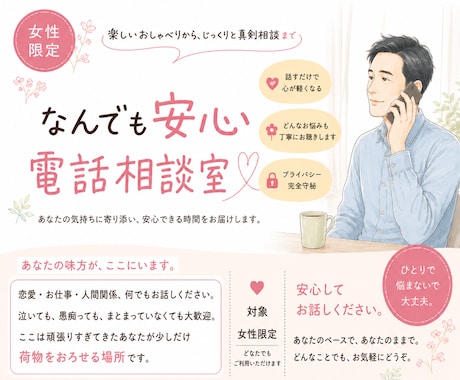 なんでも相談室【女性限定】心の避難場所になります ここは、あなたが少しだけ荷物をおろせる場所です。 イメージ1