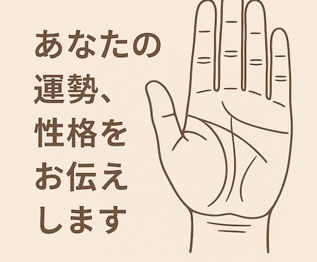 あなたの【運勢】【性格】で5000字で占います 詳しいところまで徹底的に解説、鑑定いたします。 イメージ1