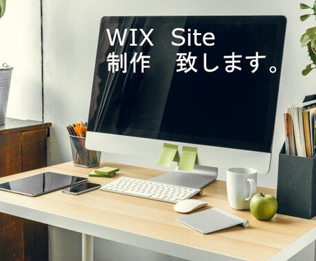 プロデザイナーがWix Site制作いたします サイト構築したいが、外注化したいクライアント様へ。 イメージ2