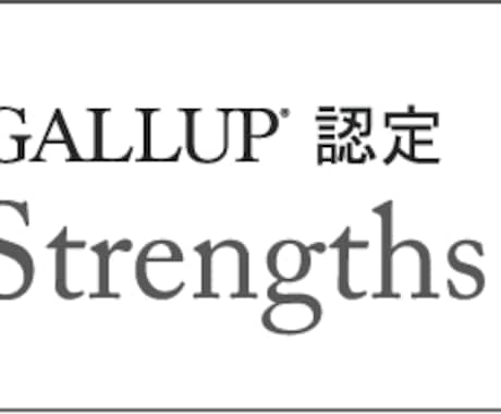 ストレングスファインダーの内容読み解きます ストレングスファインダーをわかりやすく読み解きます。 イメージ1
