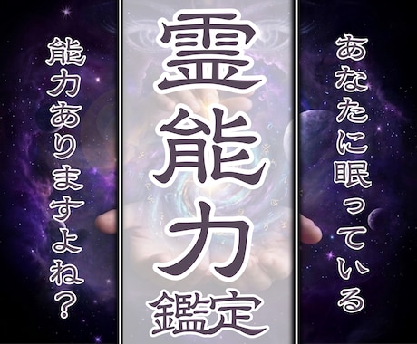 あなたに眠る霊的能力を特定し、覚醒への道を伝えます あなたの奥底で秘められた能力、勘違いではありません イメージ1