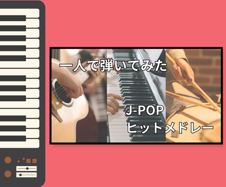 音楽系サムネイルを制作します 使いまわせるサムネイルを作ります！ イメージ2