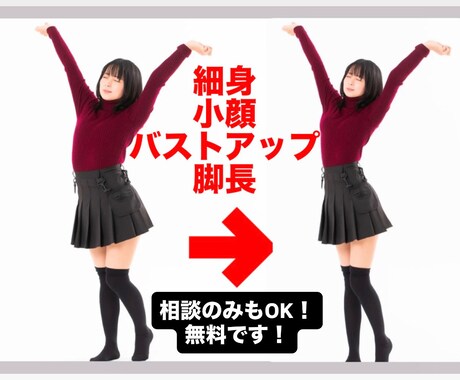 マチアプや就活など！人物写真加工します ナチュラル〜重加工まで！少しの加工があなたの印象を変えます！ イメージ1
