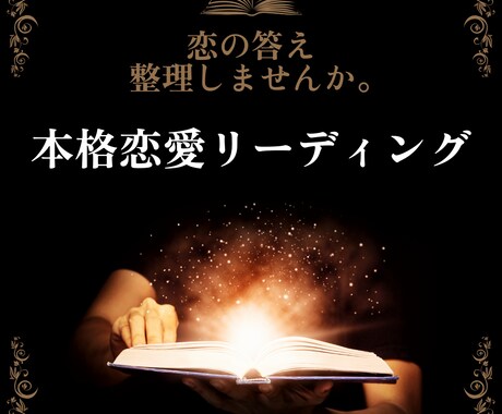 迷いを整理し恋の道を導きます 恋の不安を解き、心が軽くなるタロット鑑定 イメージ1