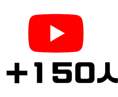 宣伝！YouTube登録者150人増やします 日本人が手動で宣伝して安全にチャンネル登録者UP！ イメージ1