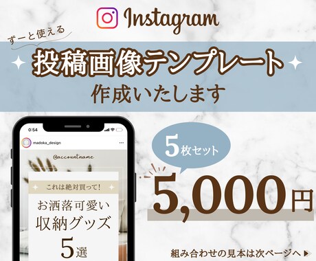 Instagram投稿用のテンプレートを制作します 一目置かれる投稿デザインで周りと差がつく！ イメージ1