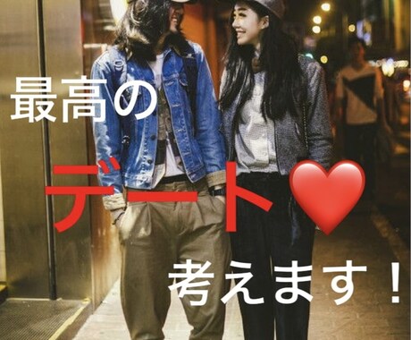 あなたのデートプラン考えます 現役バーテンダーがあなたのデートプラン提案します【関西限定】 イメージ1