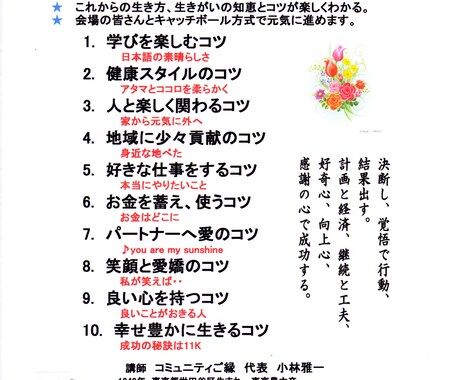 人生100年時代　生きがいハツラツ講座を致します 人生一度だけ。明るく楽しく元気よく　お悩み解決！アイデア満載 イメージ1