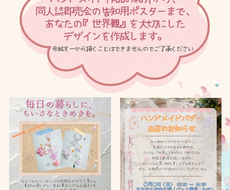 ハンドメイド・作家様向けポスター・POP制作します 画像なしOK！文字だけでブランドの世界観が伝わるデザイン イメージ2