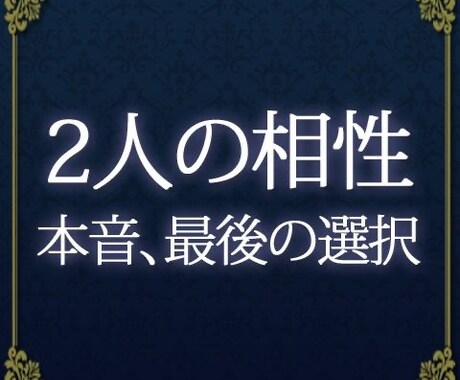 あなた様の不安、悩みを解決し幸せに導きます 私の生まれ持った霊視能力を使い、悩みの解消に導きます。 イメージ1