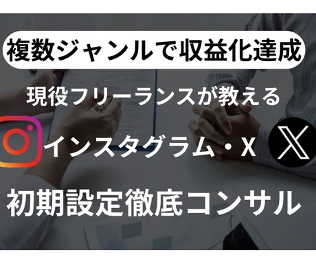 SNS運用で1番つまづく初期設定を教えます 初期設定がダメなら絶対に稼げない。気をつけるところは3点 イメージ1