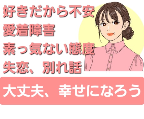 男女歓迎【恋の相談室】幸せになるお手伝いをします 辛い恋どうしたらいい？お話聞かせて下さい。優しくお聞きします イメージ1