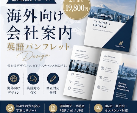 海外向け会社案内・英語パンフレットを制作します 日本企業の海外PRをデザインでサポートします イメージ1