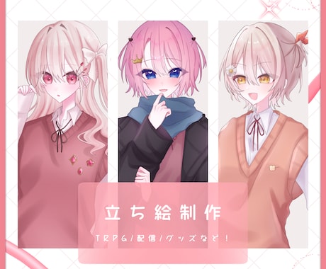 魅力的な立ち絵描きます TRPGや配信などで使用できる立ち絵イラストを描きます！ イメージ1