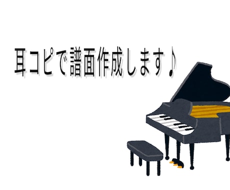 耳コピで譜面作成します 「あの曲弾きたい・吹きたい・歌いたい」叶えます イメージ1