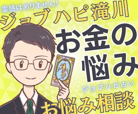 初回5名様特価◆お金の悩みをタロットで鑑定します 【借金・子育て費用・浪費癖・金運】占術×心理学で未来を明るく イメージ1