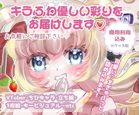 商用利用込み♡キラふわ可愛いイラストお届けします イメージ1