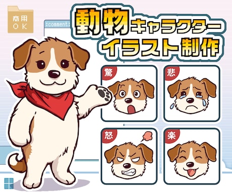 配信・SNSで使える！動物キャラの立ち絵描きます イメージ1