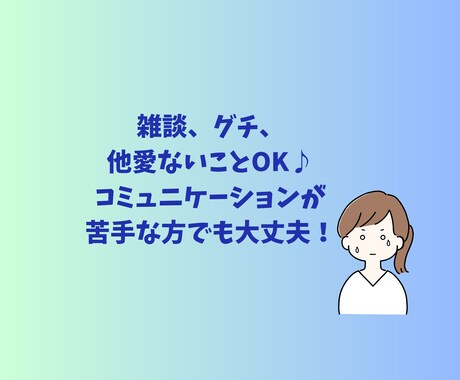 心理師国家資格有＊あなたの話で繋がれます コミュ障の自覚があってもお話出来ます。雑談、愚痴聞きOK♪ イメージ2