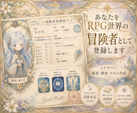あなたをRPG世界の冒険者として登録します あなたの異世界での本当の姿、知りたくないですか？ イメージ1