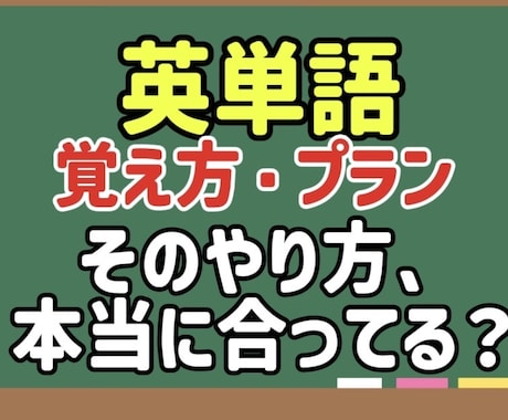 中学生向け英単語、もう忘れない暗記プラン作成します 覚えられないのは能力ではなく、やり方と量の問題です イメージ1