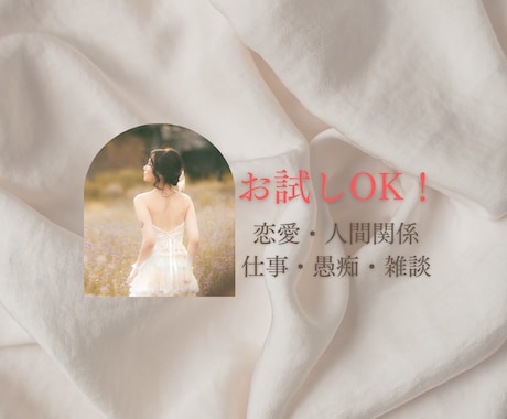 誰かとちょっと話したい時、何でも受け止めます 気軽にゆるっと話せる場所♡雑談OK！まるごとお聴きします！ イメージ1
