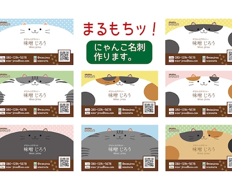にゃんこ名刺●可愛いまるもちッ！作ります 可愛いにゃんこを自分で選べる！ショップ名もOK♪ イメージ1