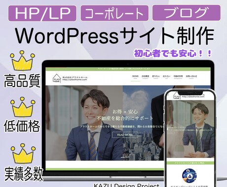 安く、高品質なHPをWordPressで制作します 初心者でも安心！自分で更新できるサイトを作ります！ イメージ1