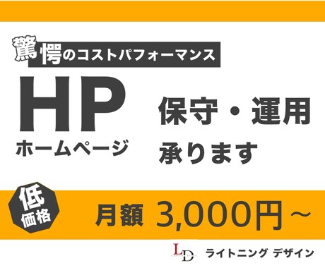 ホームページの保守運用を承ります 3000円からホームページの修正、更新承ります。 イメージ1