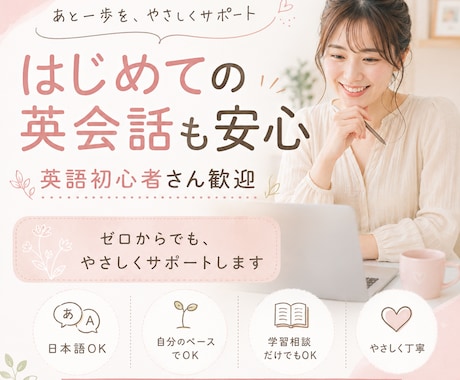 英語初心者さんへ｜やさしく不安をほどきます 間違えても、止まっても大丈夫♡安心して英語を始めたい方へ イメージ1